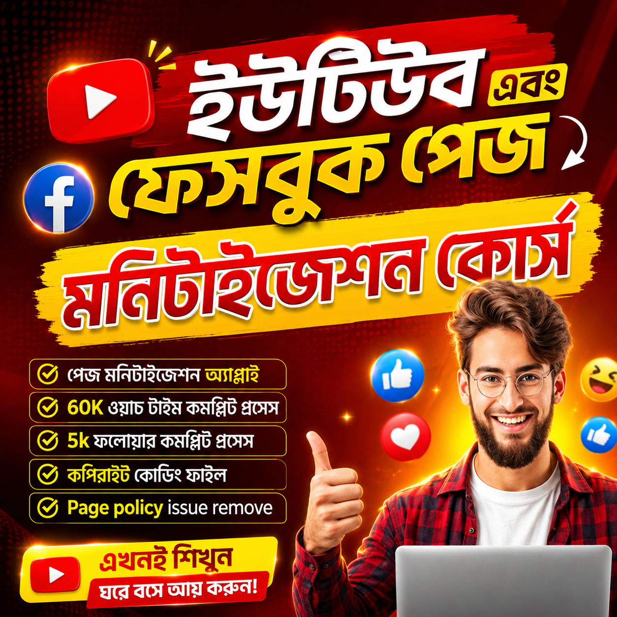 YouTube & Facebook Page Monetization Course
